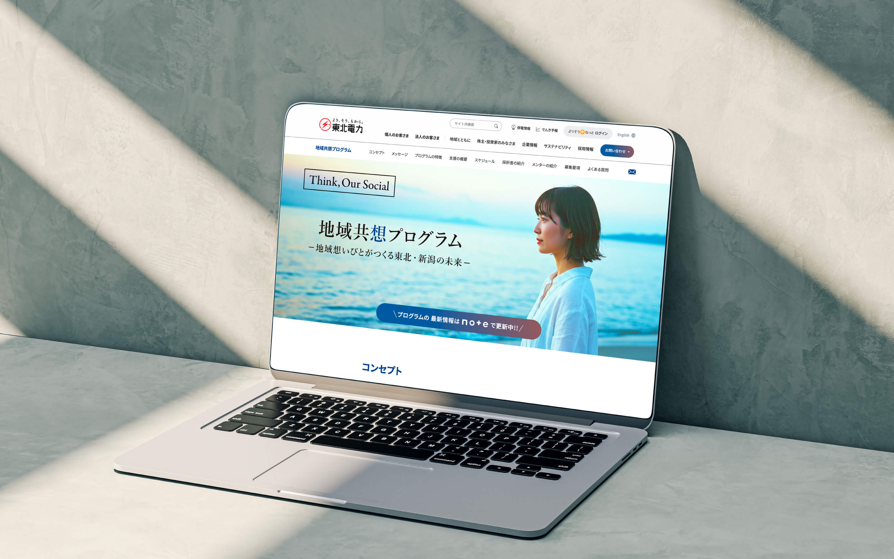 東北電力 地域共想プログラム WEBサイト